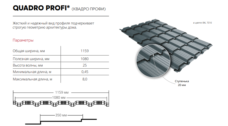 Металлочерепица Гранд Лайн Quadro Profi глянец 0.5