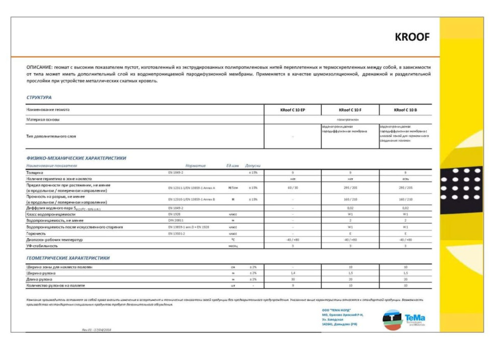 Пародиффузионная мембрана KRoof C10 EP Tegola для фальцевой кровли, 30х1,4 м