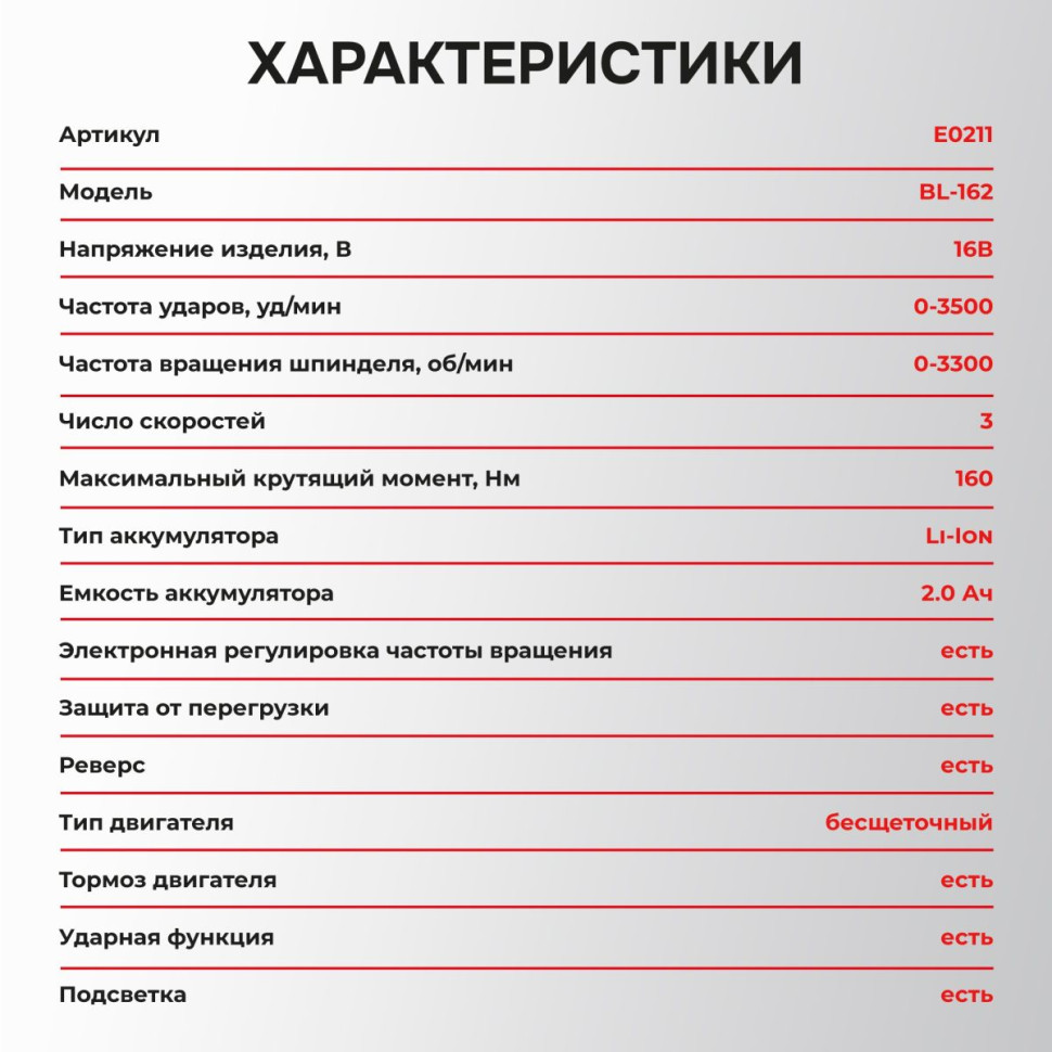 PROFIPOWER BL-162 (E0211) аккумуляторный бесщеточный винтоверт