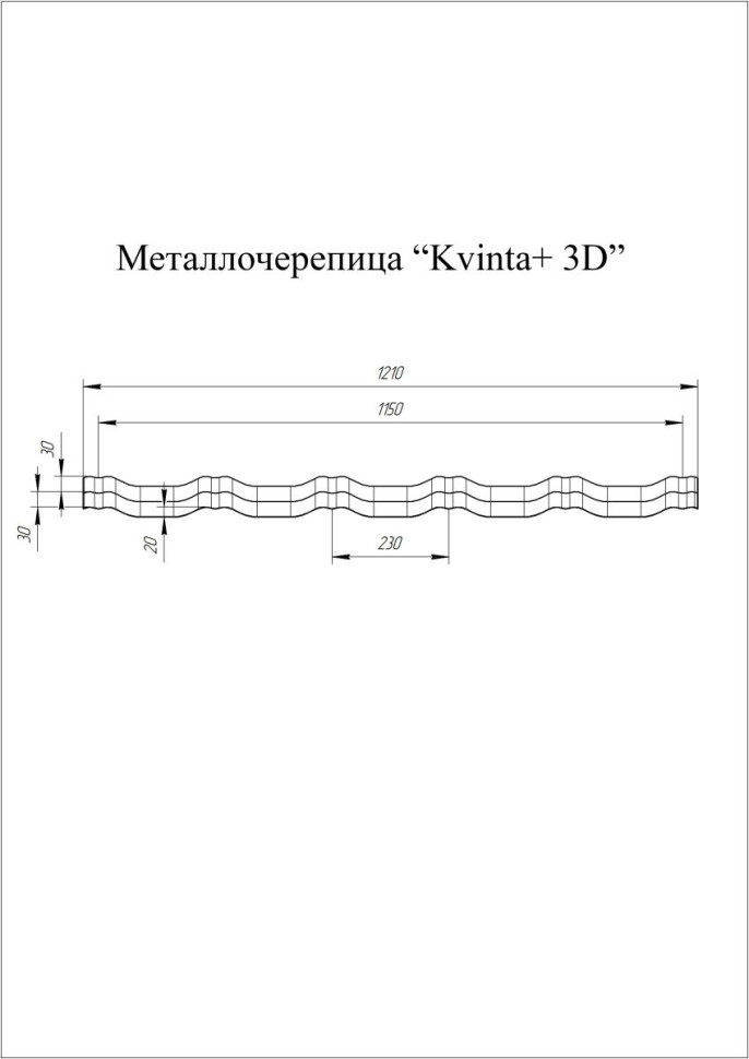 Металлочерепица Гранд Лайн Kvinta plus 3D глянец 0.5