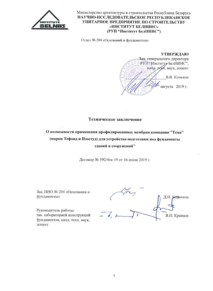 Мембрана Изостуд Гео (геомбрана профилированная), 8 мм