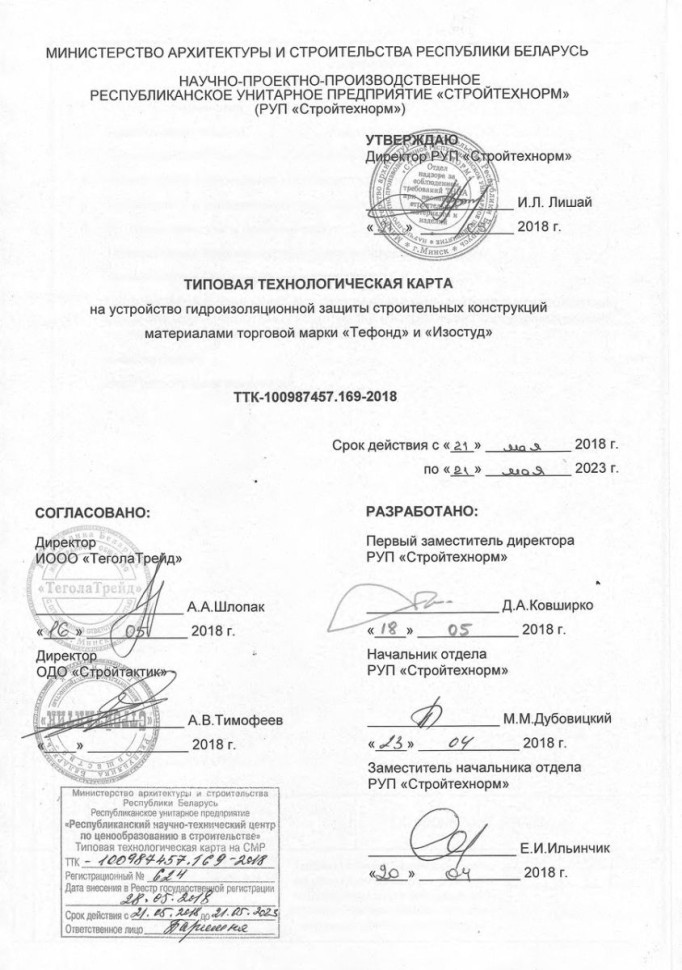 Гидроизоляционная мембрана Тефонд Стар